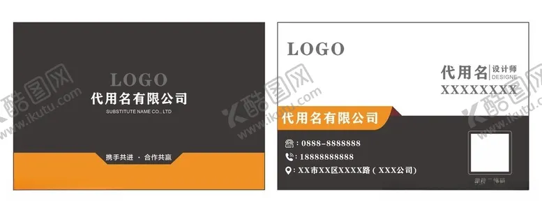 编号：22438802200310036181【酷图网】源文件下载-名片设计