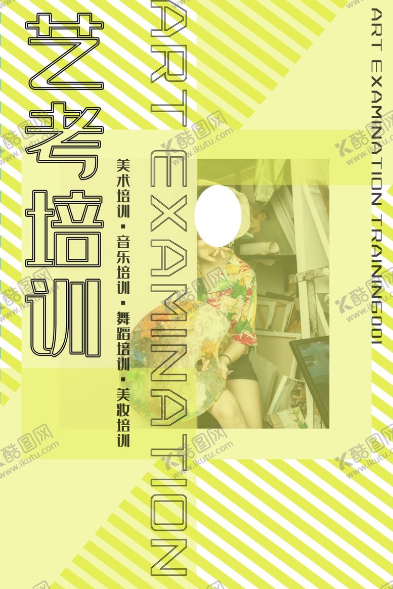 编号：43515010172131271451【酷图网】源文件下载-艺考培训