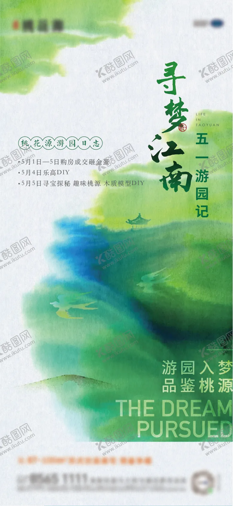 编号：54960811160511527266【酷图网】源文件下载-地产寻梦江南活动海报