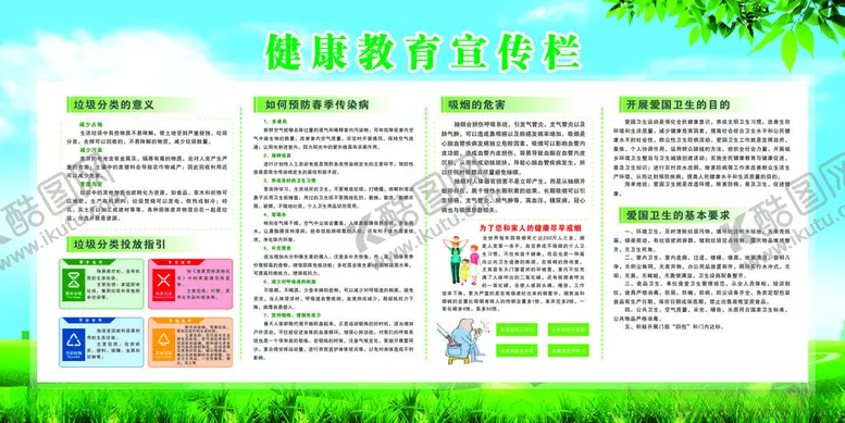 编号：18944402130455344302【酷图网】源文件下载-健康教育宣传