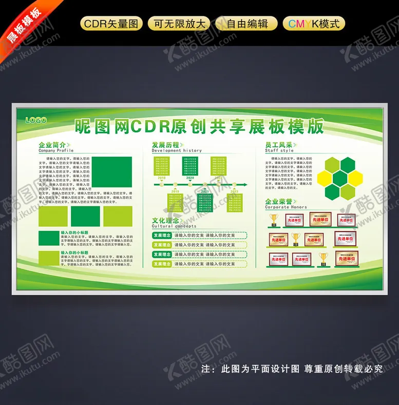 编号：74089902181839119450【酷图网】源文件下载-企业展板