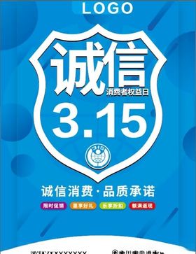 诚信