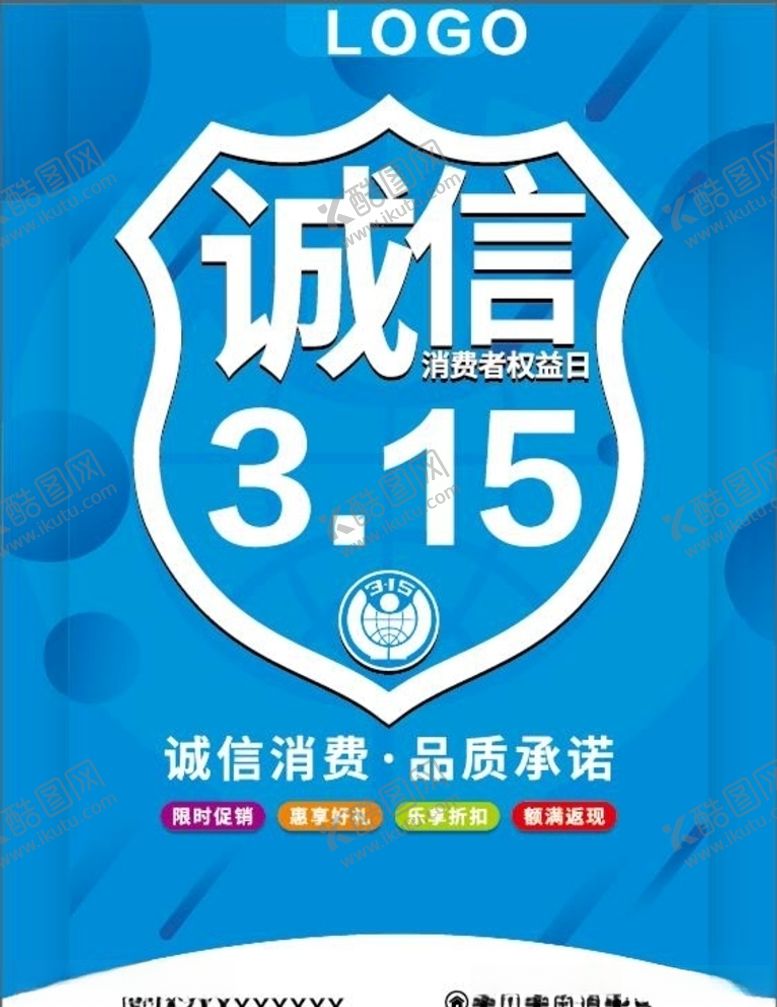 编号：88644205120827091366【酷图网】源文件下载-诚信