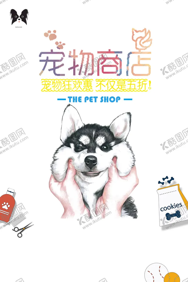 编号：73842509291812245637【酷图网】源文件下载-宠物海报
