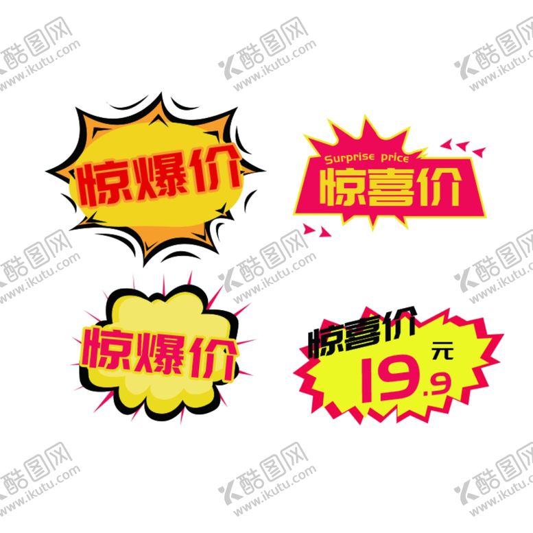 编号：91455207060632046836【酷图网】源文件下载-惊爆价爆炸贴