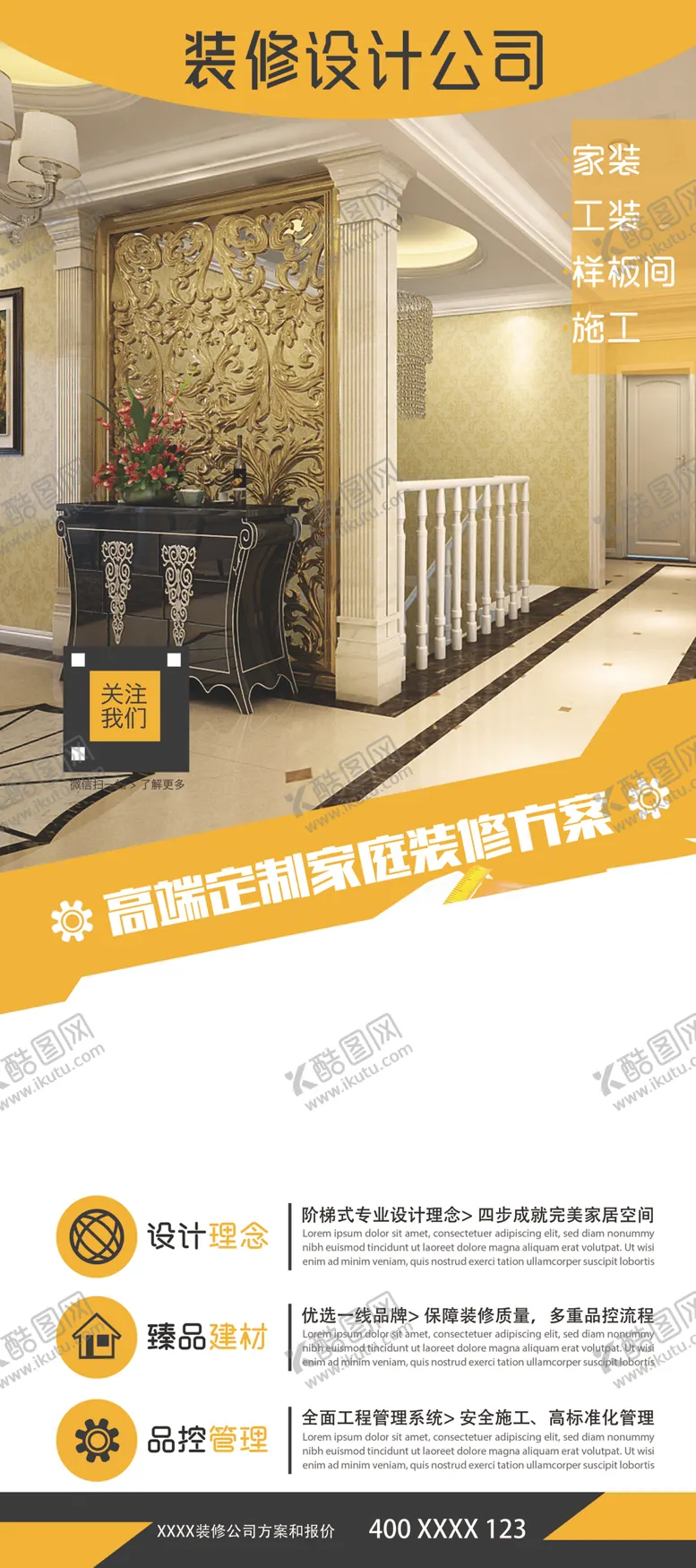 编号：23067802041939419344【酷图网】源文件下载-装修公司海报