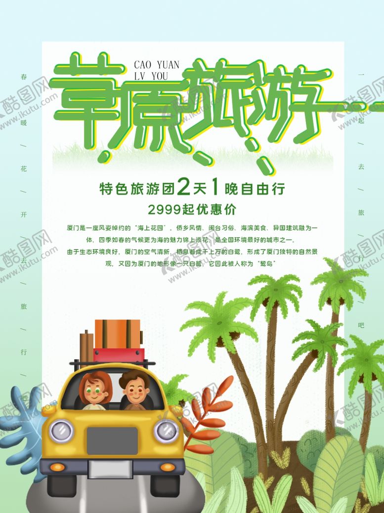 编号：15753009290842347309【酷图网】源文件下载-草原旅游