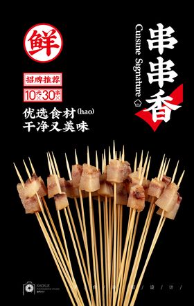 猪肉小串