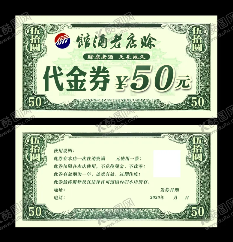 编号：10040405020552402538【酷图网】源文件下载-代金券
