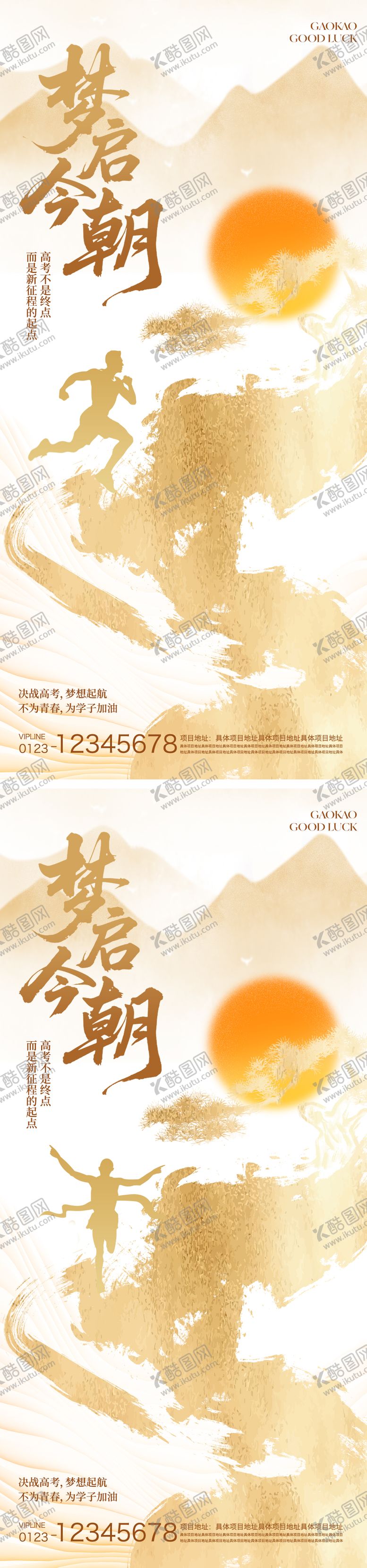 编号：92826706151945466449【酷图网】源文件下载-高考加油海报