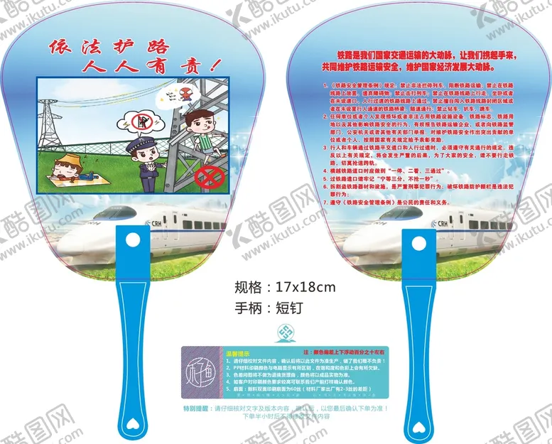 PP扇子依法护路人人有责电线杆公小孩