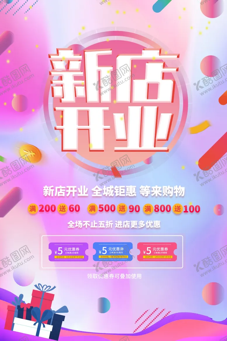 编号：38584706300554361003【酷图网】源文件下载-新店开业促销海报