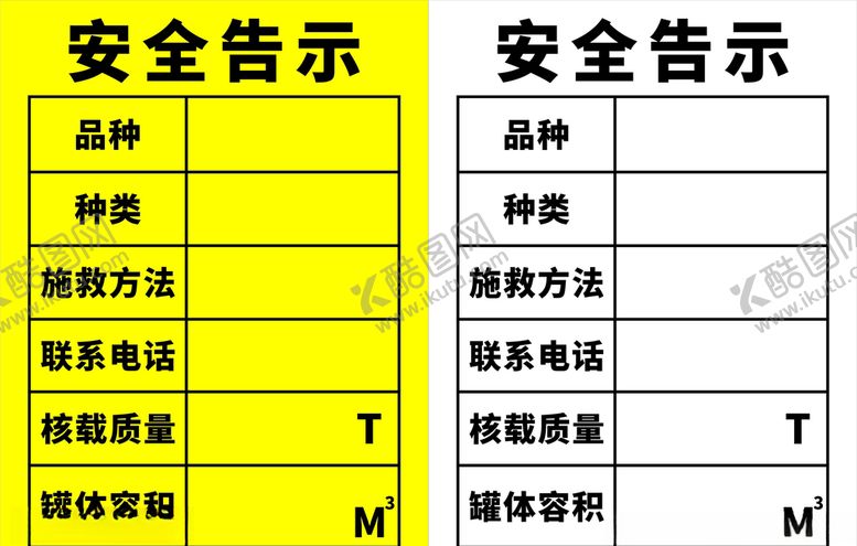 编号：62715210071530042991【酷图网】源文件下载-安全告示