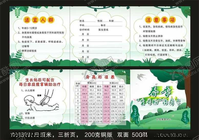 编号：56034704242158142026【酷图网】源文件下载-治疗卡