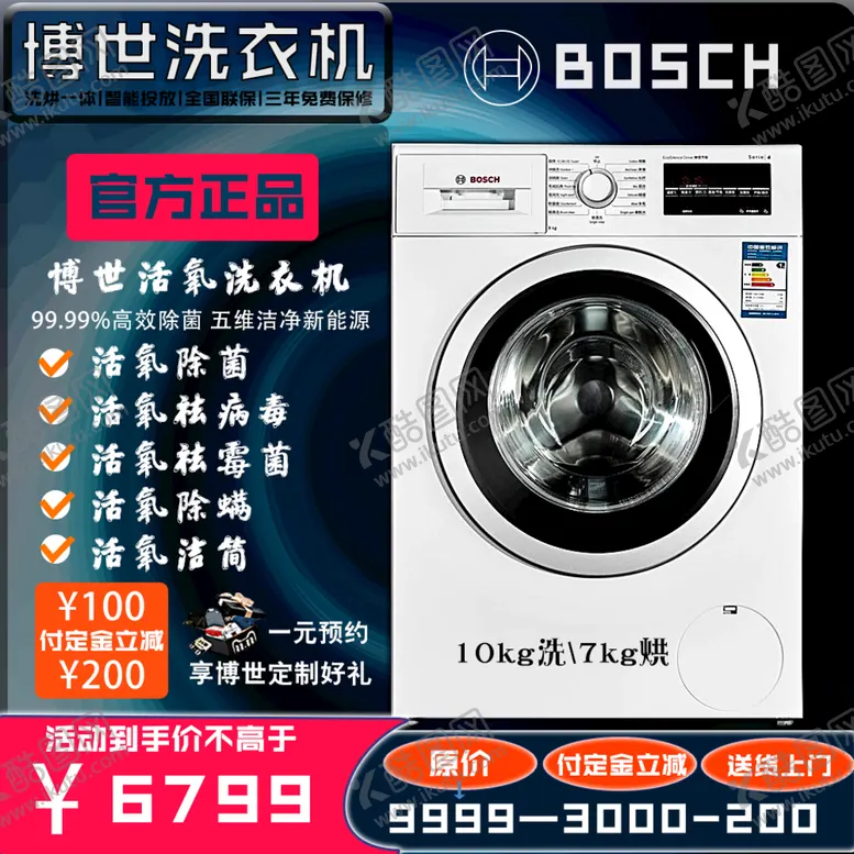 编号：06527809281731324389【酷图网】源文件下载-博世洗衣机