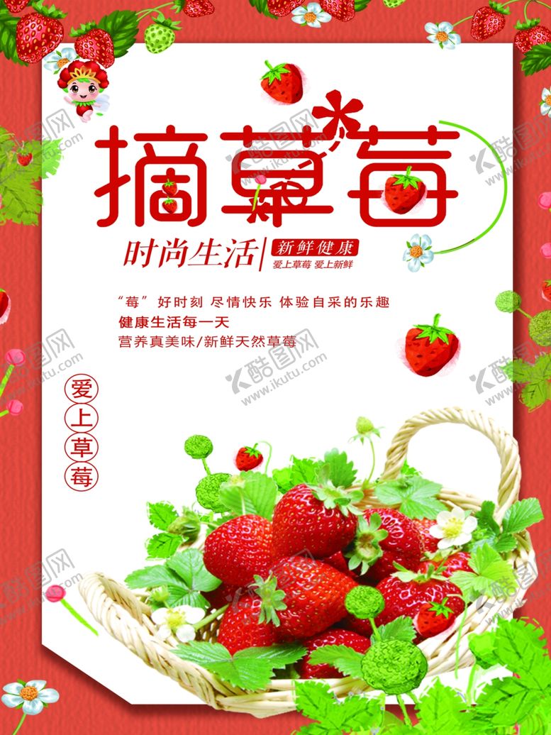 编号：41415302090016563860【酷图网】源文件下载-草莓