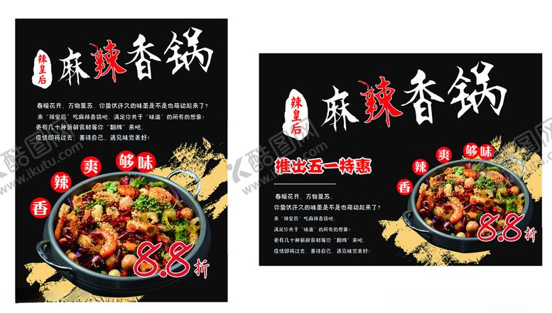 编号：12937610312115552464【酷图网】源文件下载-麻辣香锅海报