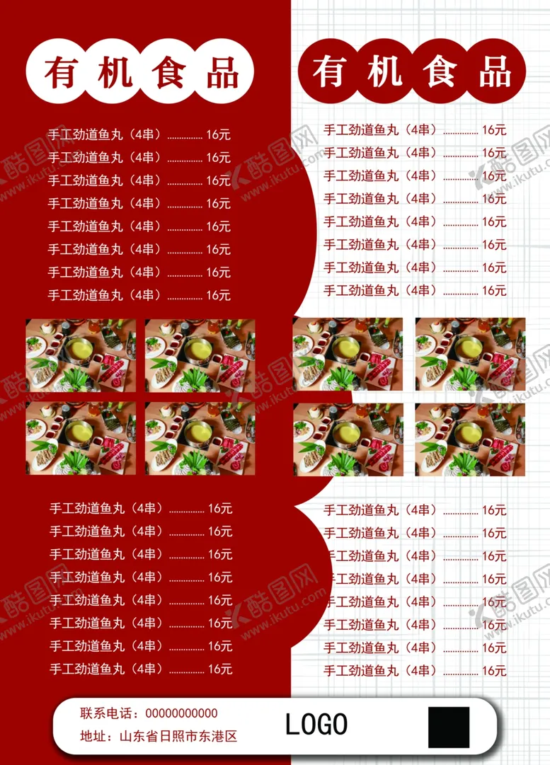 编号：76841211301633217261【酷图网】源文件下载-火锅菜单