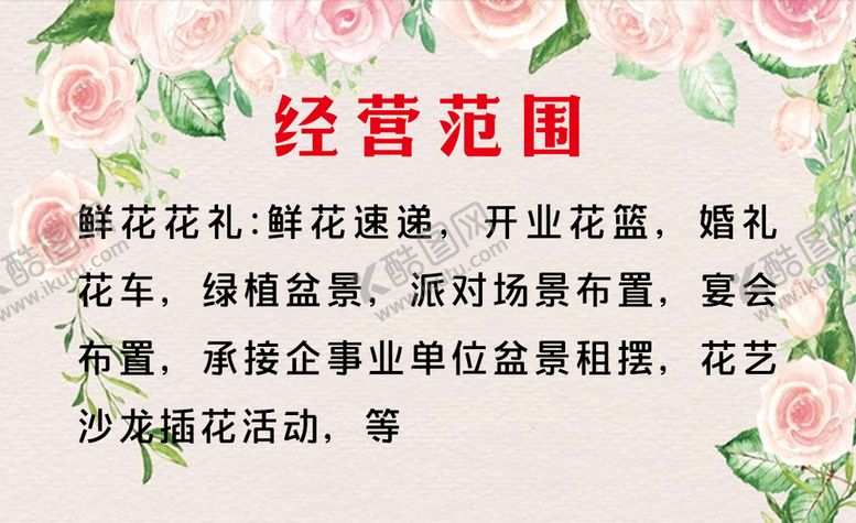 编号：87015309181001512801【酷图网】源文件下载-花店名片
