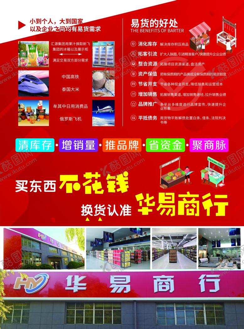 编号：51539112301637206169【酷图网】源文件下载-宣传单