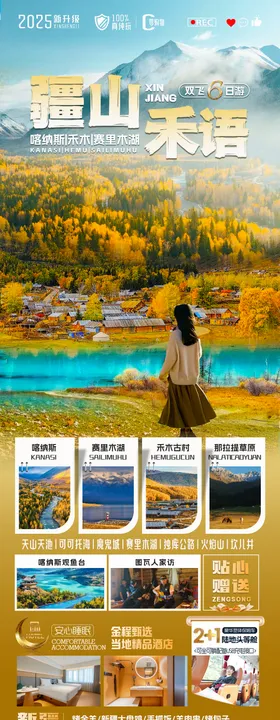 疆山禾语