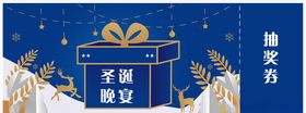 圣诞抽奖券素材