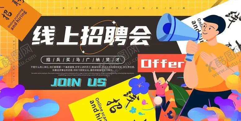 编号：81452702190007369517【酷图网】源文件下载-黄色动感线上招聘会宣传展板