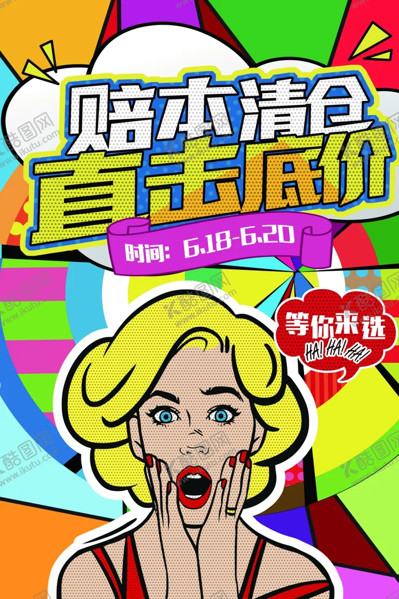 编号：27301906242230001163【酷图网】源文件下载-波普风格海报