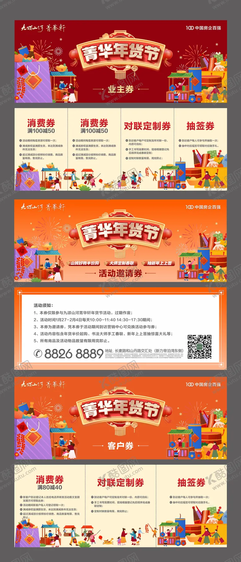 编号：49456812241905295553【酷图网】源文件下载-年货节活动券