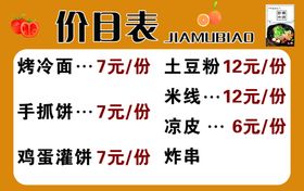 菜单价目表