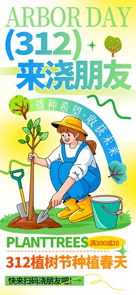 植树节海报