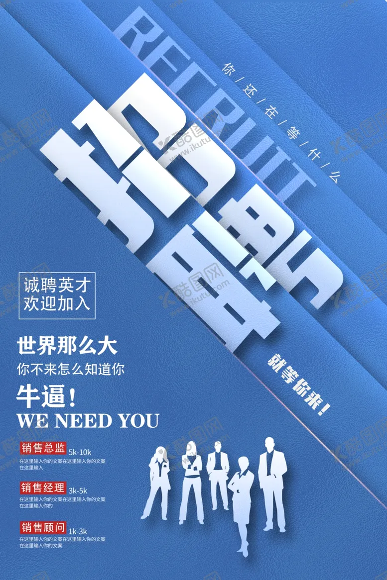 编号：70533807081615405558【酷图网】源文件下载-招聘