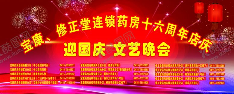 编号：34544504190500242769【酷图网】源文件下载-文艺晚会