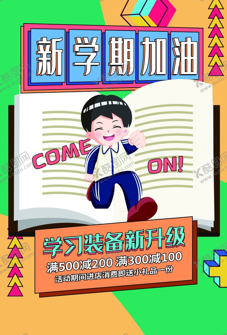 编号：21440201260035355419【酷图网】源文件下载-开学季新学期返校海报