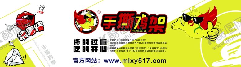 编号：47325109281357062984【酷图网】源文件下载-手撕鸡小吃吃货海报广告