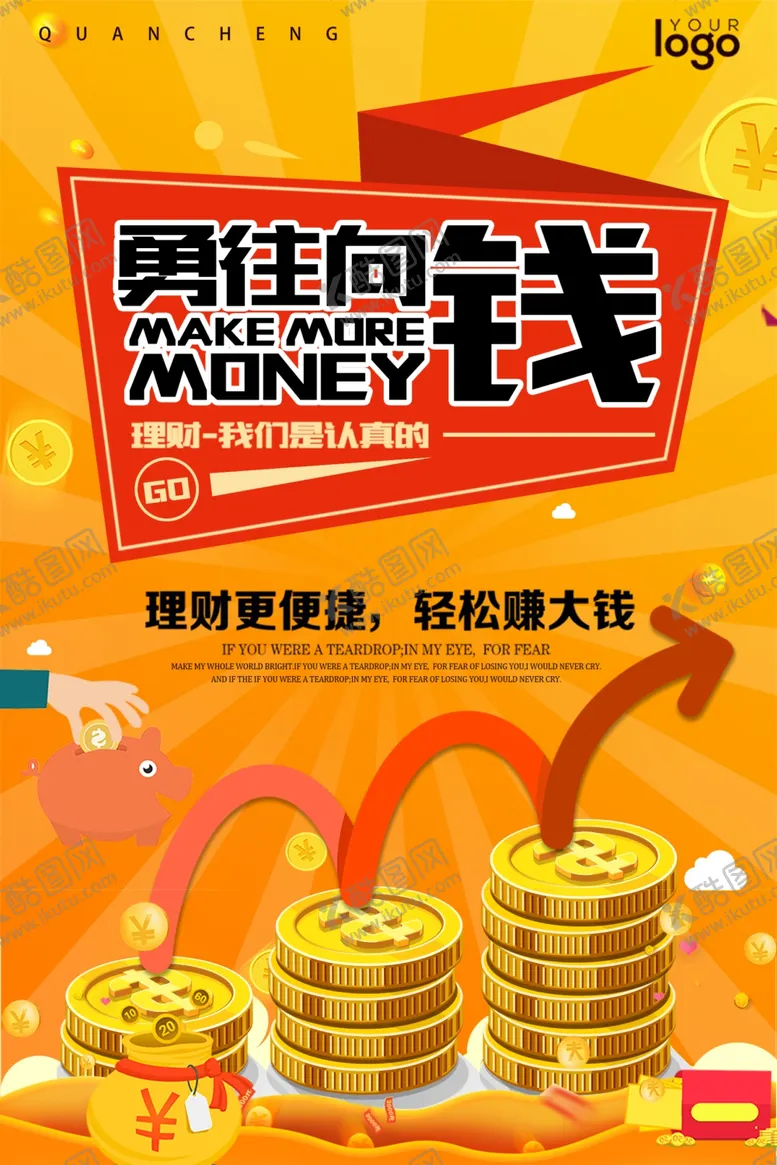 编号：40552109112154562939【酷图网】源文件下载-金融理财海报