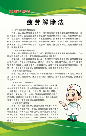 疲劳解除法