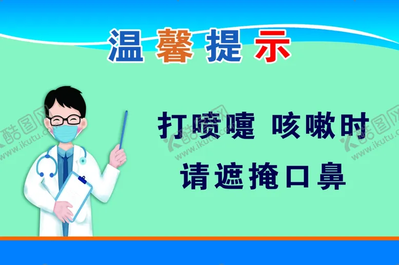编号：51272304070504467725【酷图网】源文件下载-遮掩口鼻