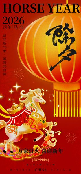 马年海报