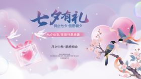 七夕海报