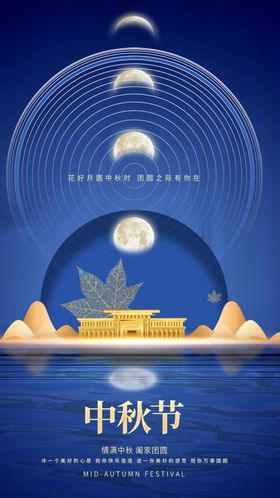 古风中秋美景