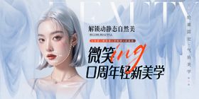 口周年轻化医美banner
