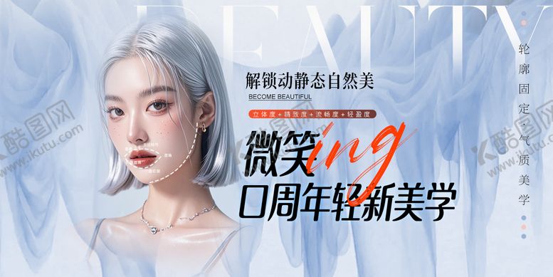 编号：16904411231742276727【酷图网】源文件下载-口周年轻化医美banner