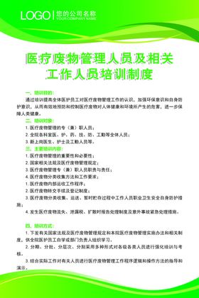 医疗废物管理人员及相关工作人员