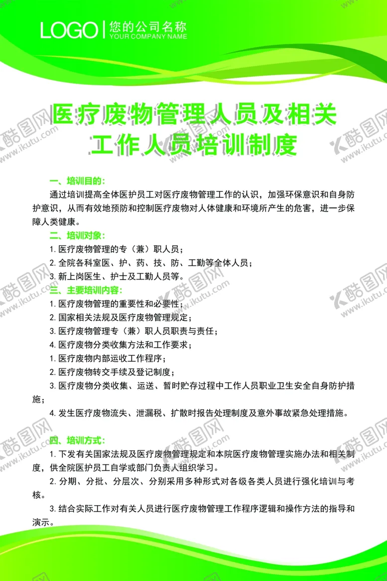 医疗废物管理人员及相关工作人员处置流程弃处制度