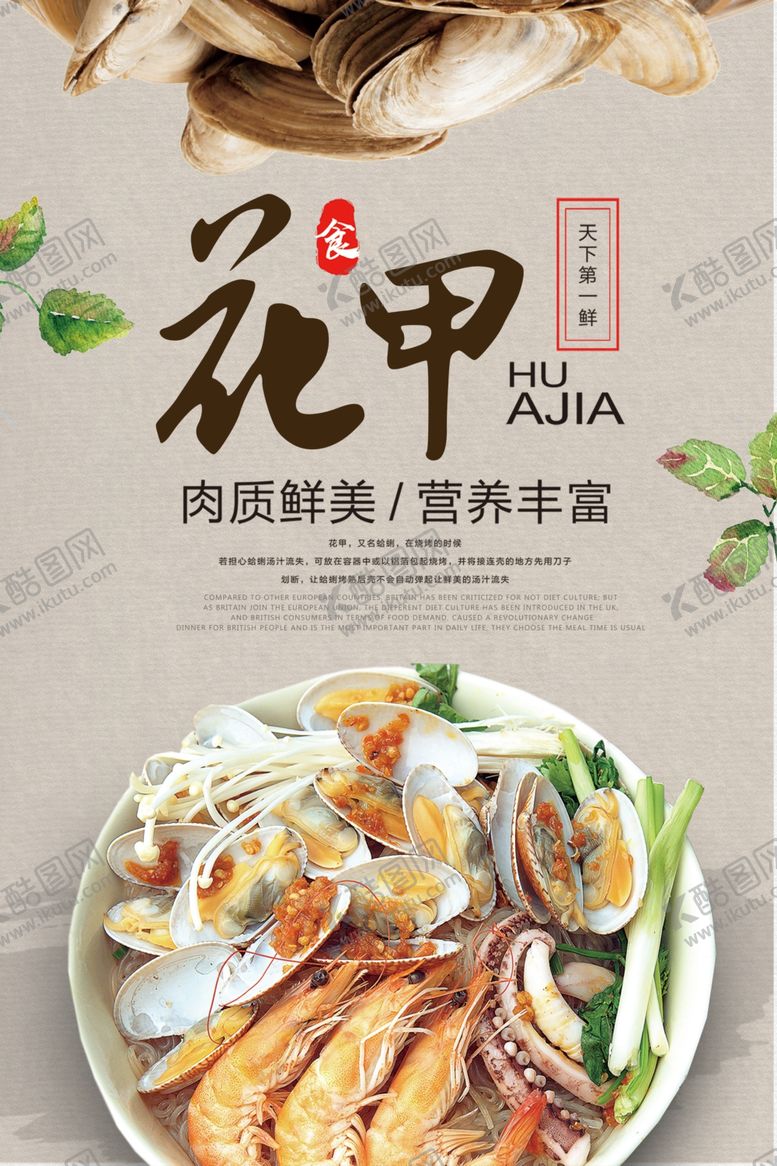 编号：47627809102057044017【酷图网】源文件下载-花甲促销海报