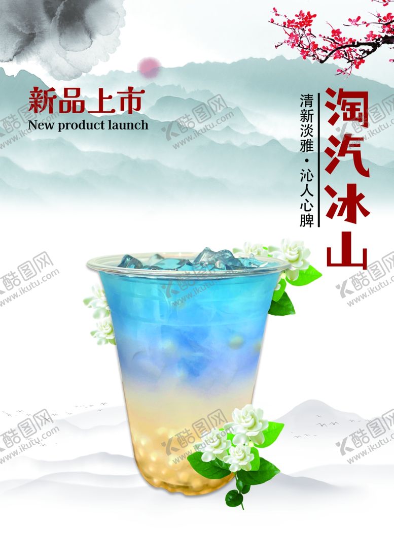 编号：60728601270515134882【酷图网】源文件下载-奶茶气泡水