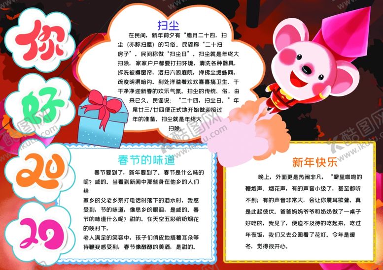 编号：45719610211137405567【酷图网】源文件下载-春节小报