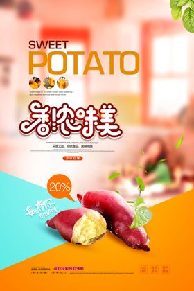美味马铃薯舌尖上的鲜