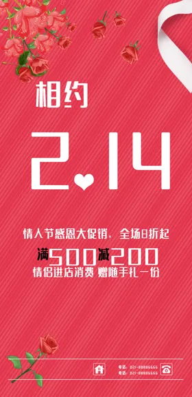 情人节促销